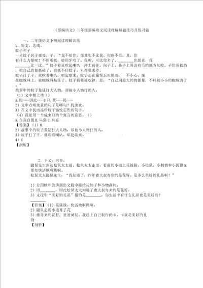 二年级教案部编语文二年级教案部编语文阅读理解解题技巧及总结复习练学习试题