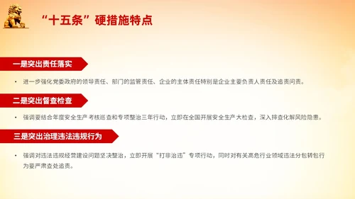 橙色全国安全生产月安全生产十五条措施主题PPT模板