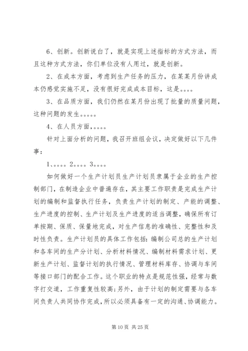 生产计划员总结.docx