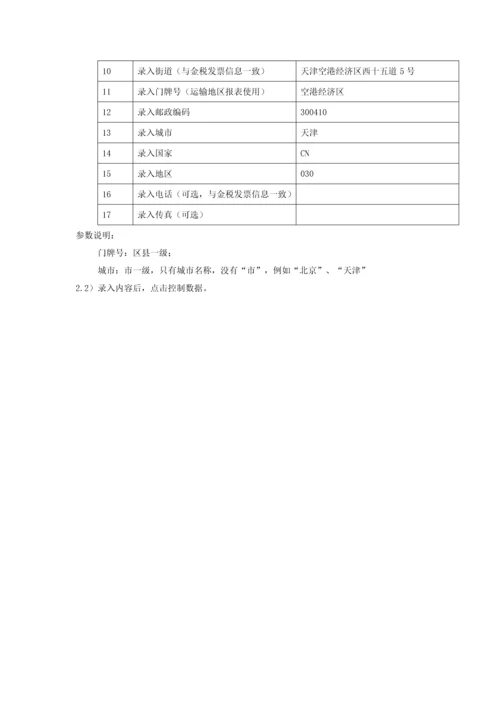 SAP系统用户操作手册-SD-V1.5(一)SD主数据.docx