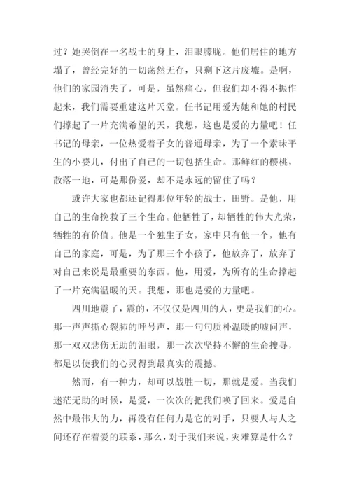 用爱托起一片天作文1000字.docx