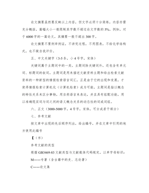 学术论文写作格式.docx