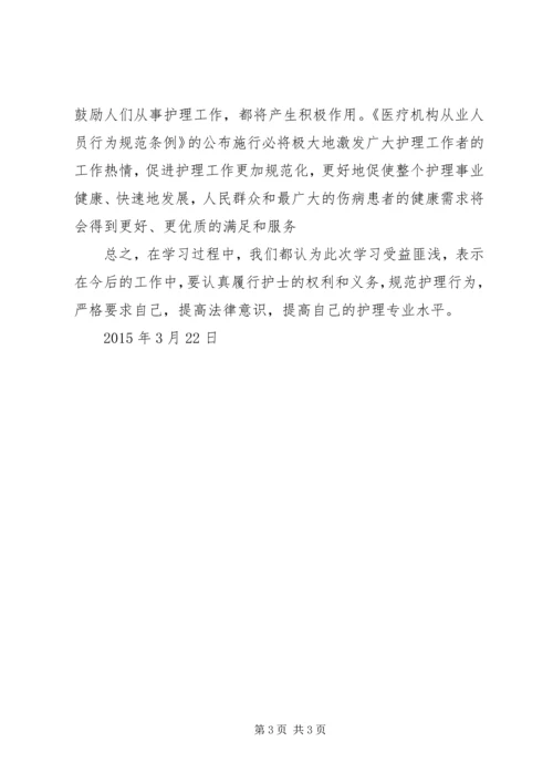 学习《医疗机构从业人员行为规范手册》心得体会 (4).docx