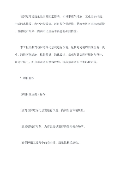 河道绿化景观施工方案