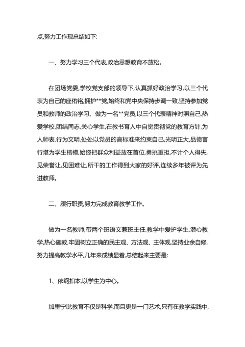 初中语文年终教学工作总结范文.docx