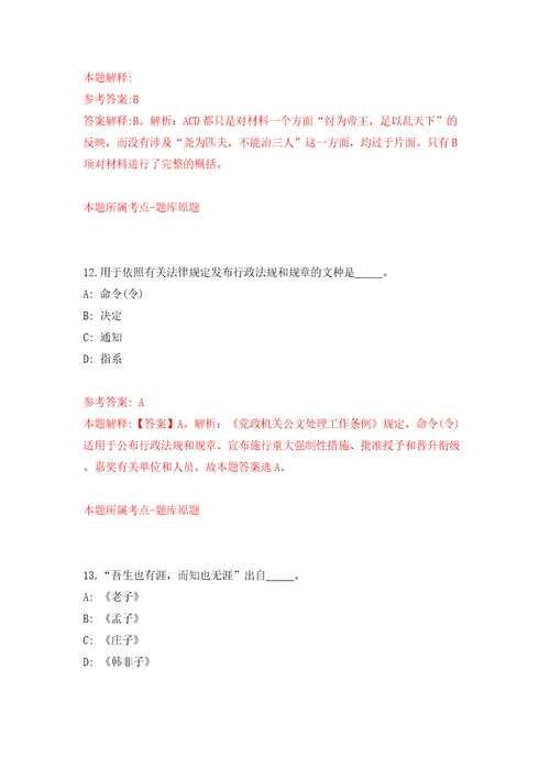 山东省曹县公开招考事业单位工作人员模拟考试练习卷和答案第5次