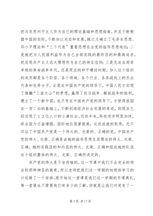 通过党课初级班的学习.docx