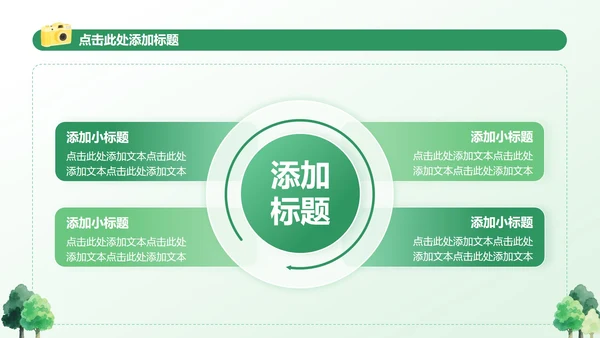 绿色水彩小清新风格暑假生活汇报PPT模板