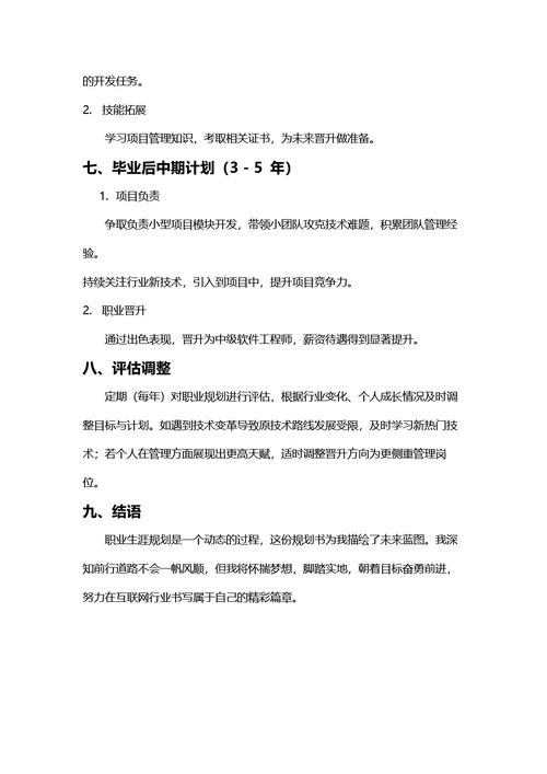 大学生职业生涯规划书