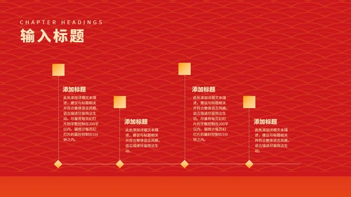 红色中国风虎年大吉新年节日庆典PPT模板