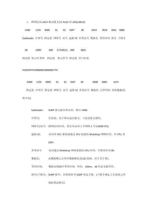 三菱可编程控制器SLMP协议说明.docx