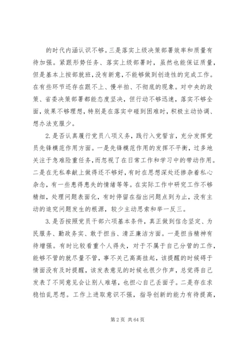 第一篇：XX65279;对照党章党规找差距“十八个是否”问题检视及整改措施.docx