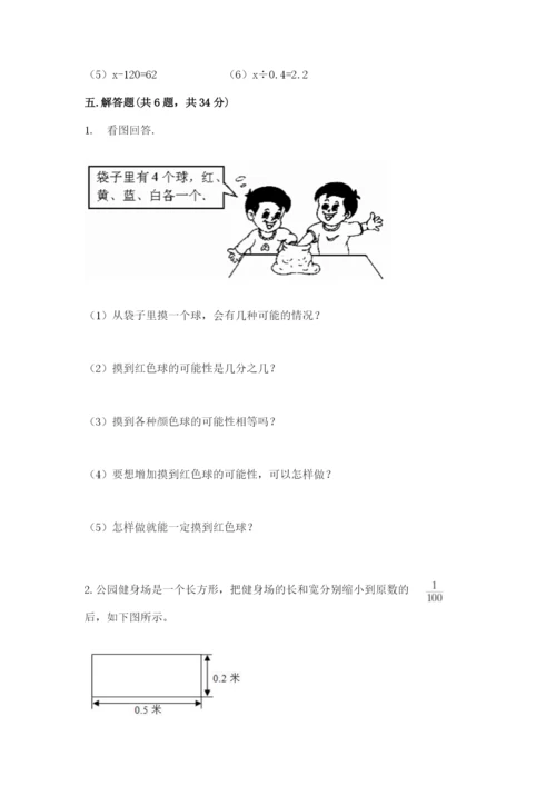 人教版数学五年级上册期末考试试卷及答案【精选题】.docx