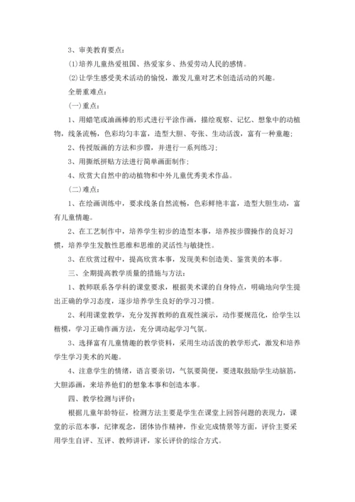 小学三年级下册美术老师教学工作计划5篇.docx