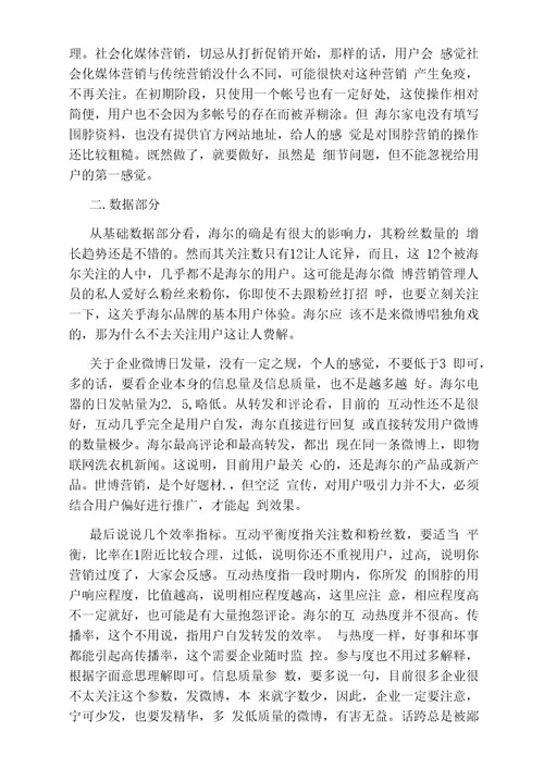 企业网络营销案例分析