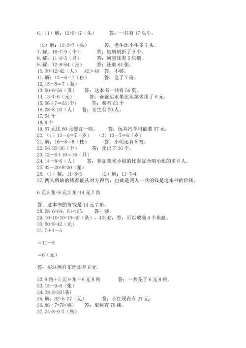 一年级下册数学解决问题50道附答案（综合卷）.docx