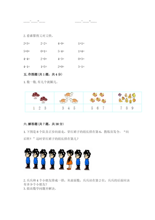 人教版一年级上册数学期中测试卷含答案（巩固）.docx