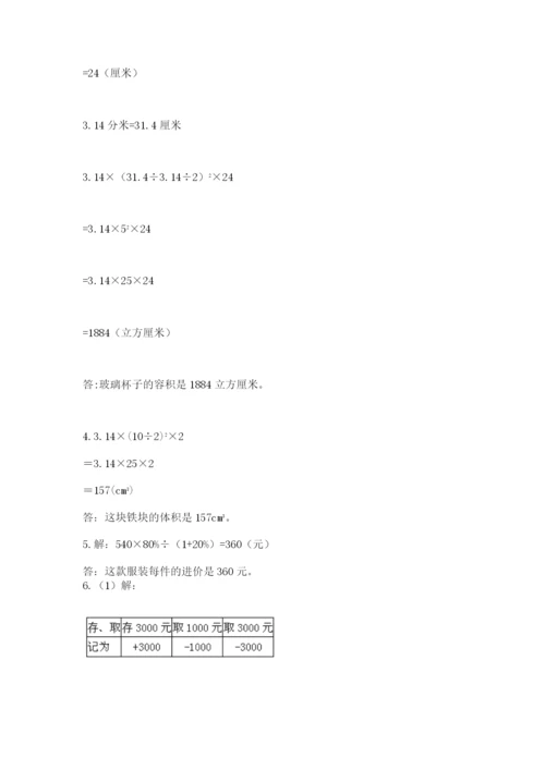北京版小学六年级下册数学期末综合素养测试卷（网校专用）.docx