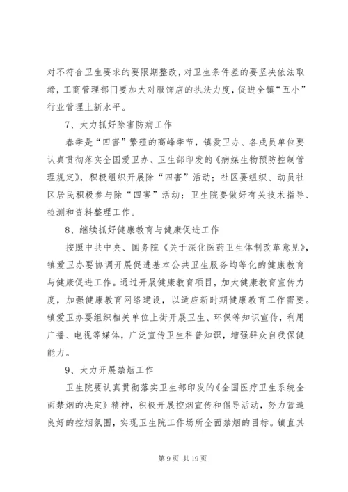 街道爱国卫生月活动方案 (2).docx