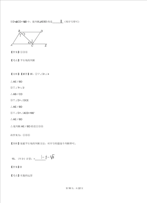 拉伯乡实验中学20182019学年七年级下学期数学期中考试模拟试卷含解析