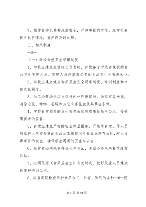 张易镇中心小学营养改善计划工作手册.docx