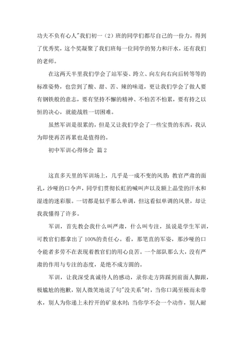 初中军训心得体会合集五篇.docx