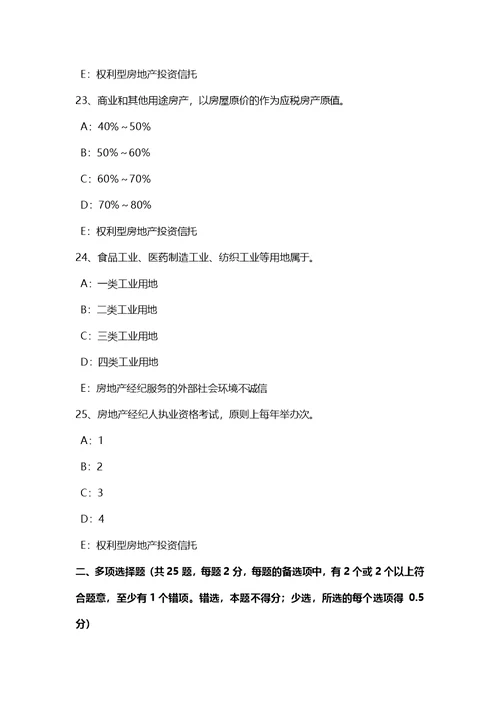 湖北省房地产经纪人经纪实务房地产市场细分原则考试试题