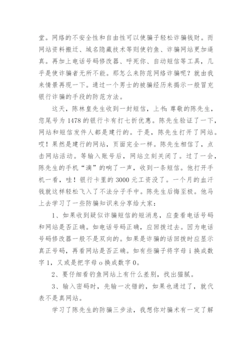 小学反诈骗宣传工作总结.docx