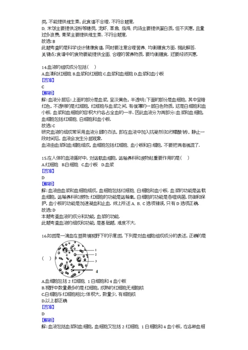 2014-2015学年江苏省南京市溧水县孔镇中学七年级（下）月考生物试卷（三）