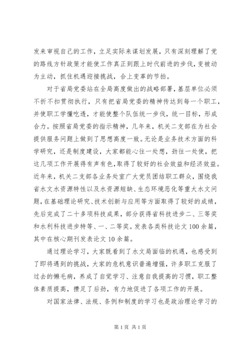 党员政治思想学习心得体会 (2).docx