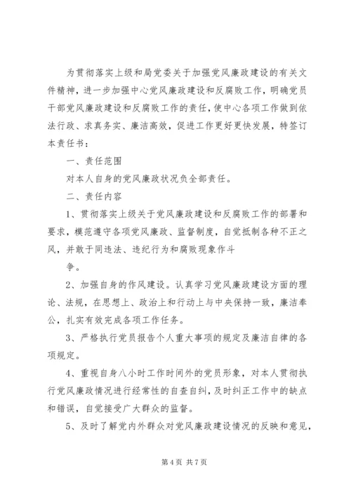 政协党风廉政责任书.docx