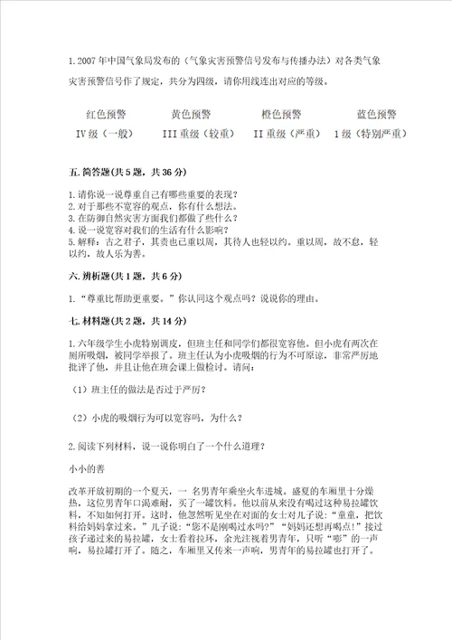 小学六年级下册道德与法治期中测试卷（必刷）