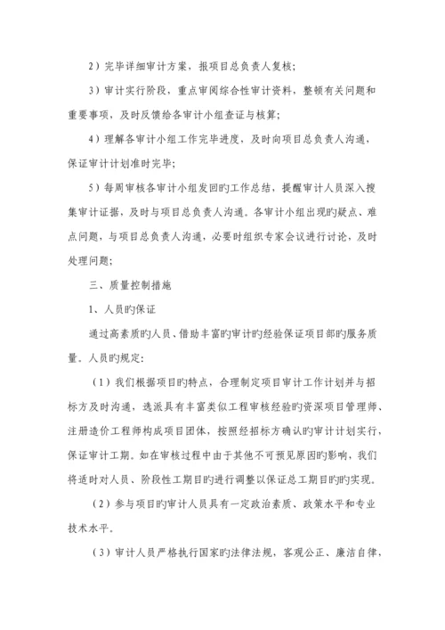 工程审计方案.docx