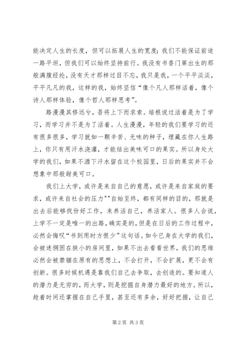 学习创新思维课的感受 (3).docx