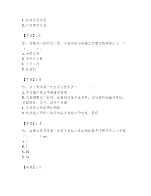 2024年质量员之市政质量专业管理实务题库加答案.docx