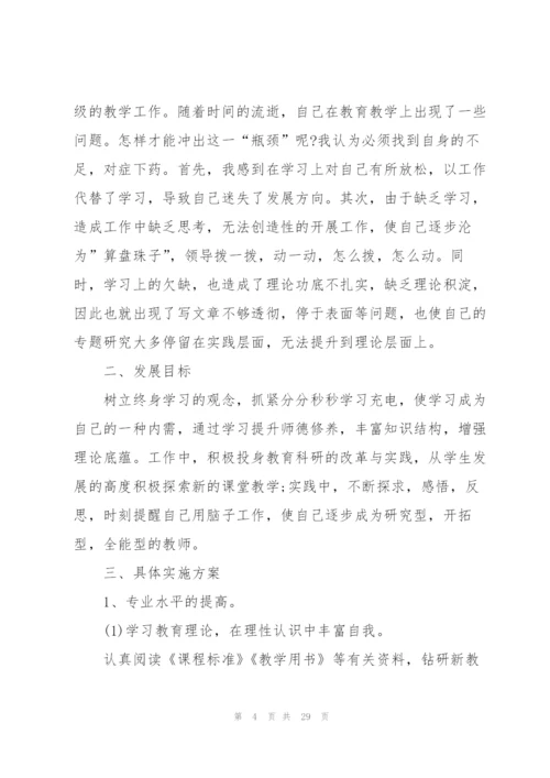 教师个人工作计划简短10篇.docx