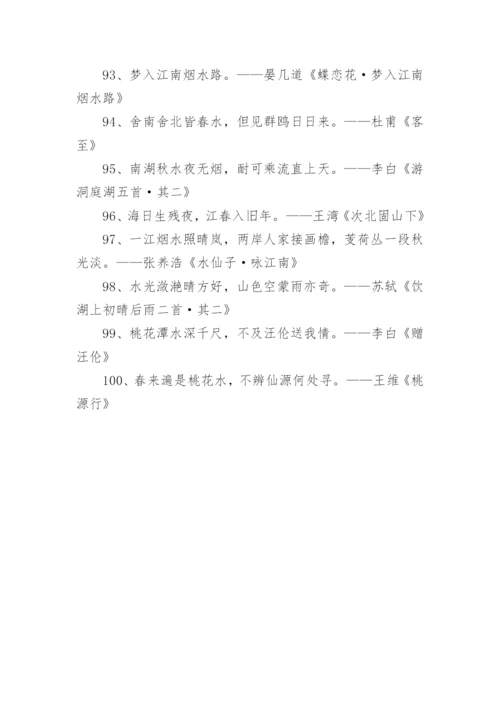 关于水的诗句.docx