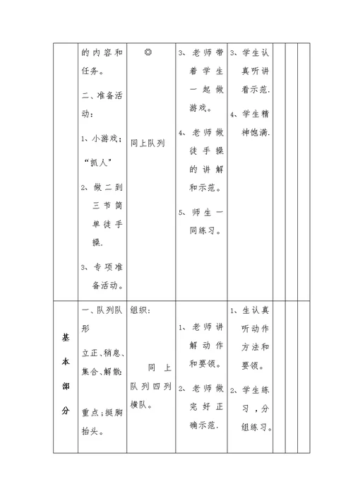 一年级体育课教案