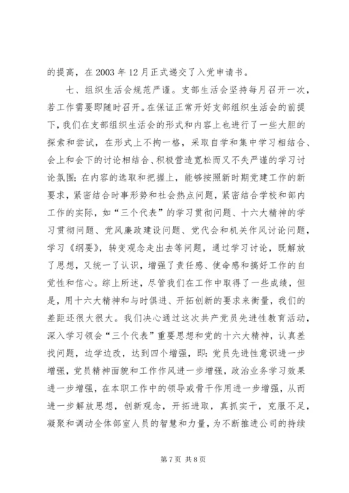 某科室优秀党支部汇报材料 (2).docx