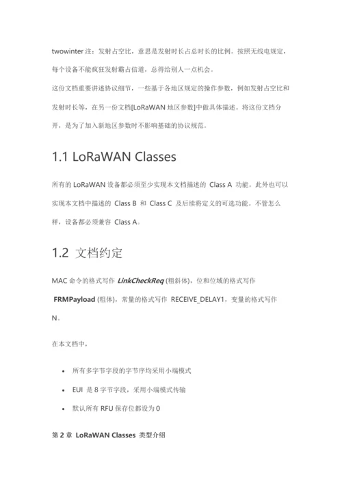 Lorawan协议说明书_精品文档.docx