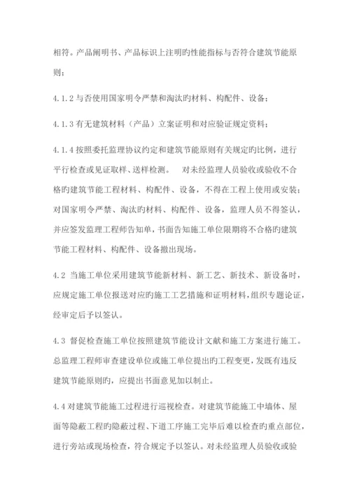 建筑节能监理规划.docx