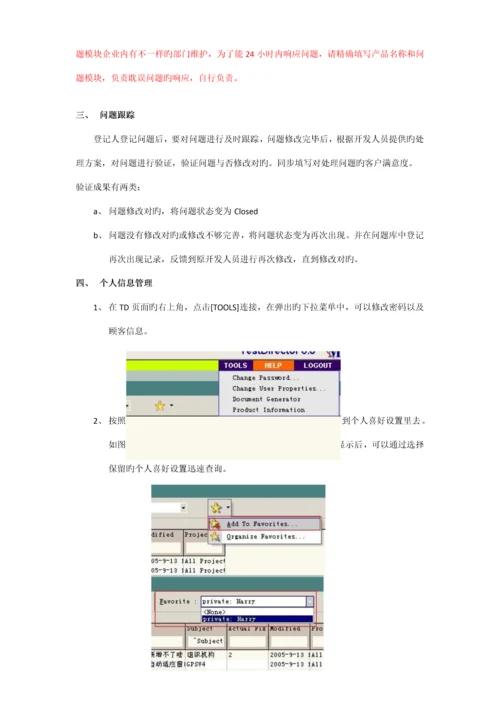 问题登记使用说明及注意事项.docx