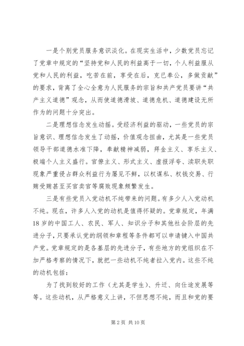 某县加强党员思想道德教育问题研究 (2).docx