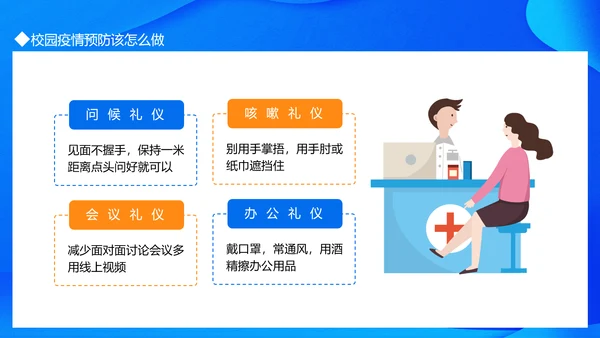 流行病毒校园防疫防控建设PPT模板