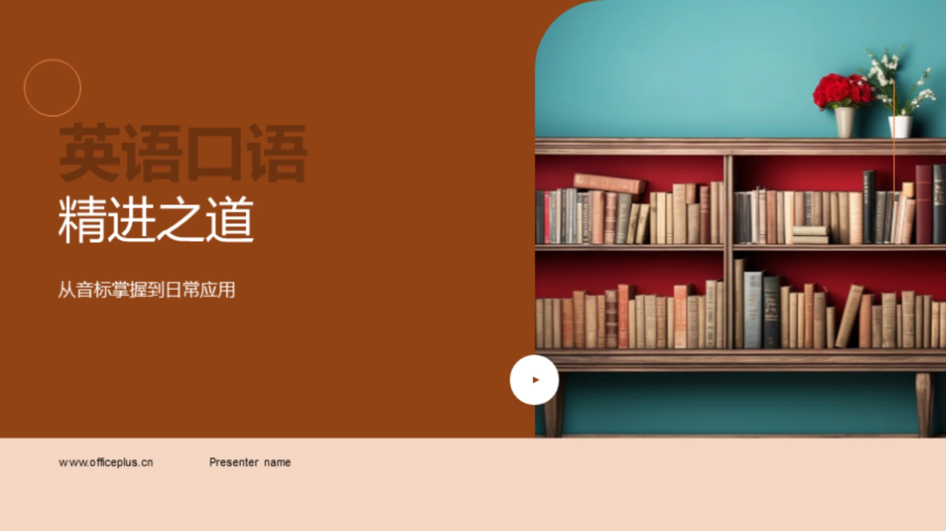 英语口语精进之道