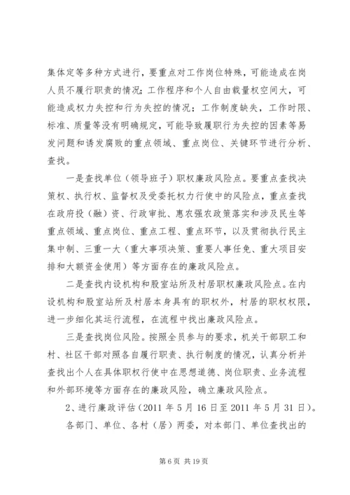 乡镇惩治和预防腐败体系实施方案.docx