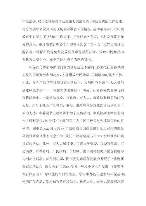学校世界环境日活动总结15篇.docx