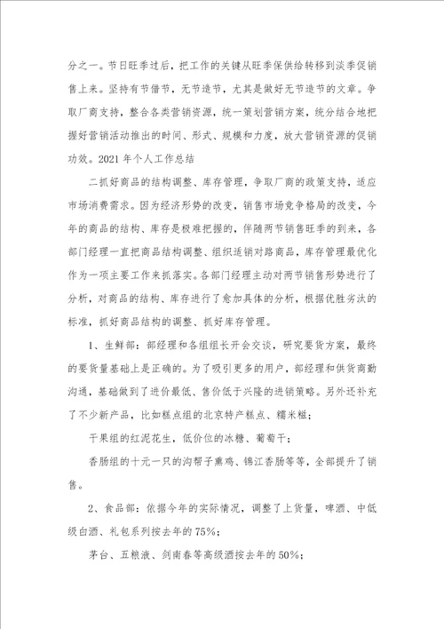2021年商场纪检人职员作总结