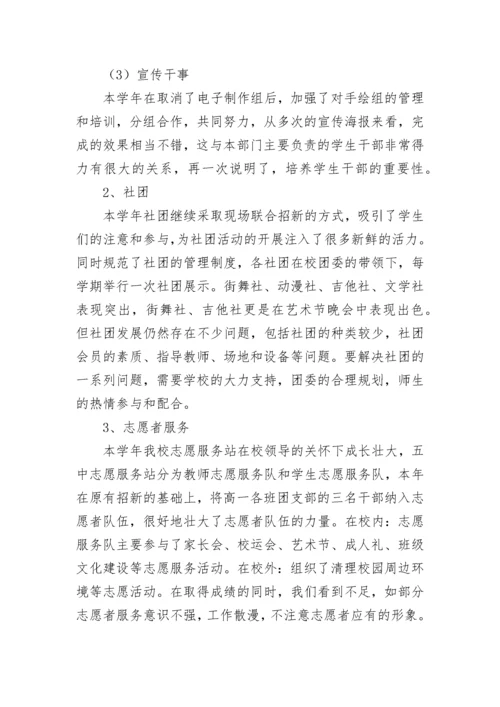 2022年校团委工作总结范文.docx