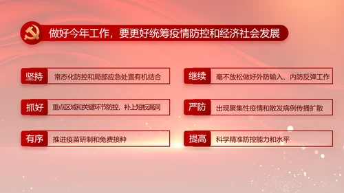 党支部党员大会年终工作总结汇报PPT